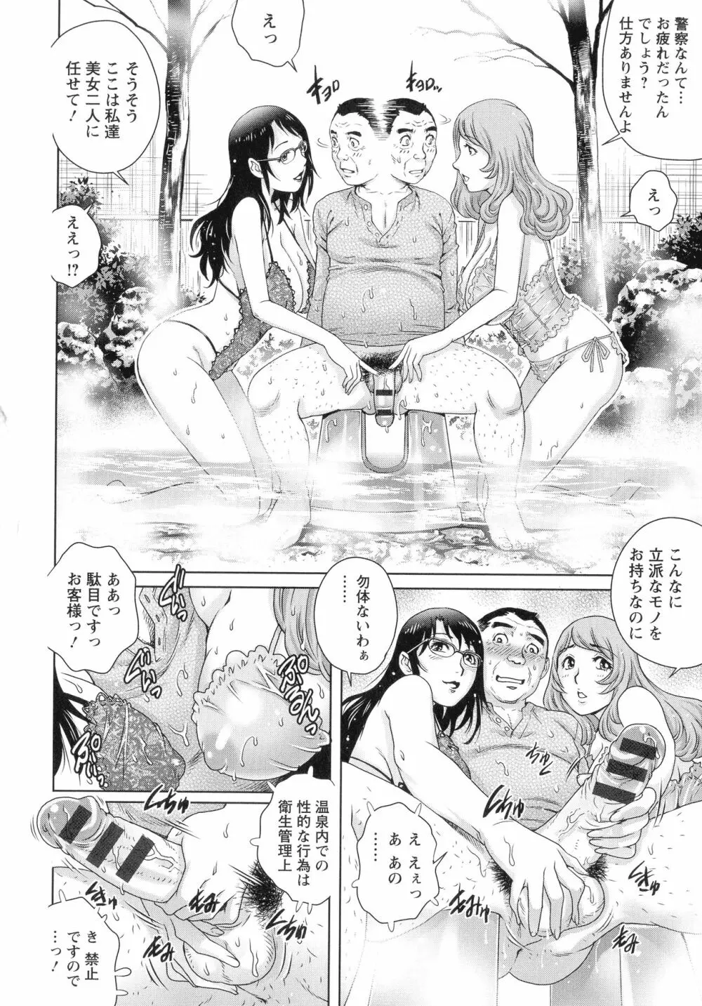 乳妻×2 Page.83