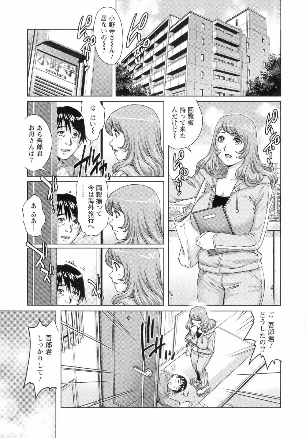 乳妻×2 Page.96