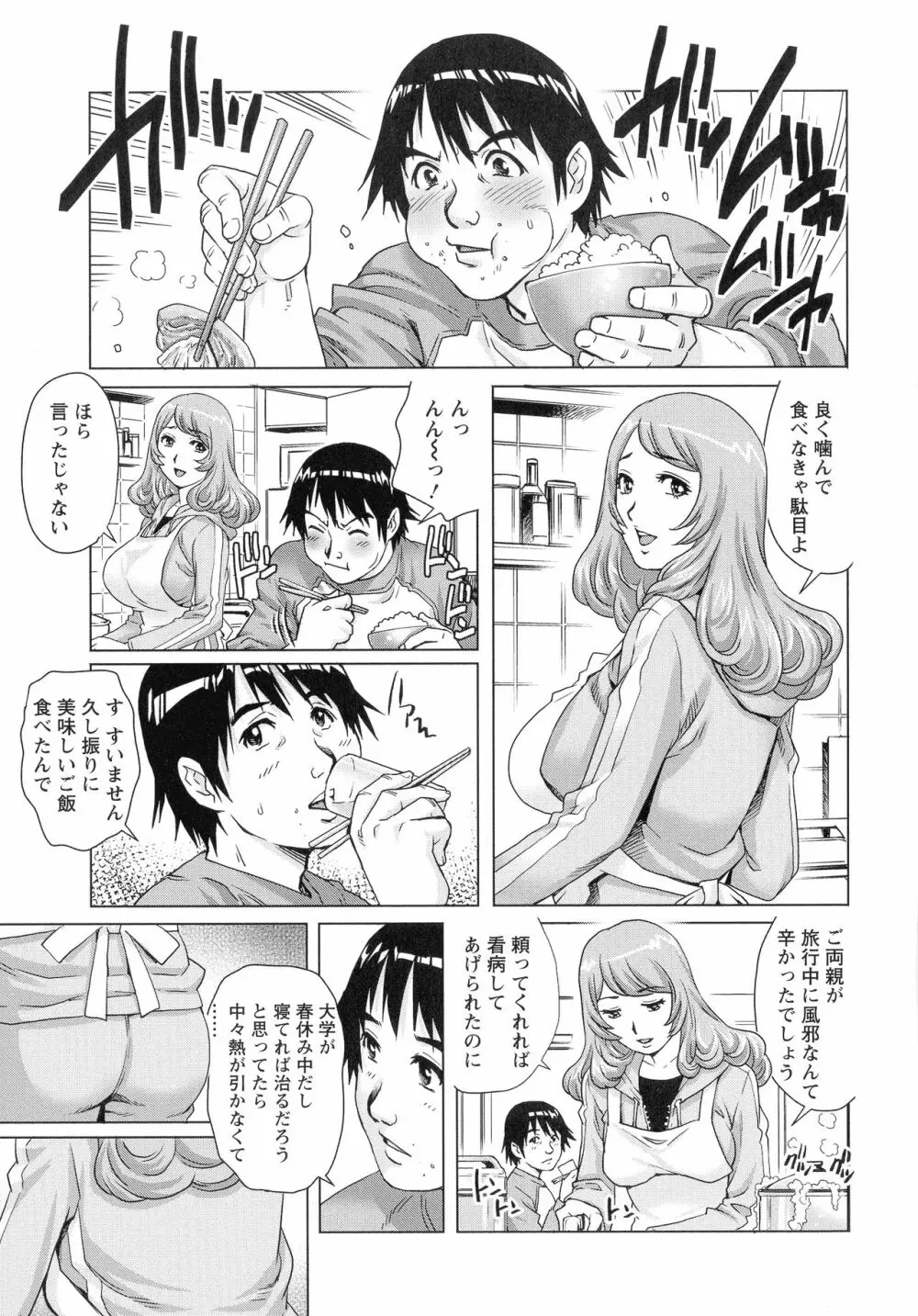 乳妻×2 Page.98