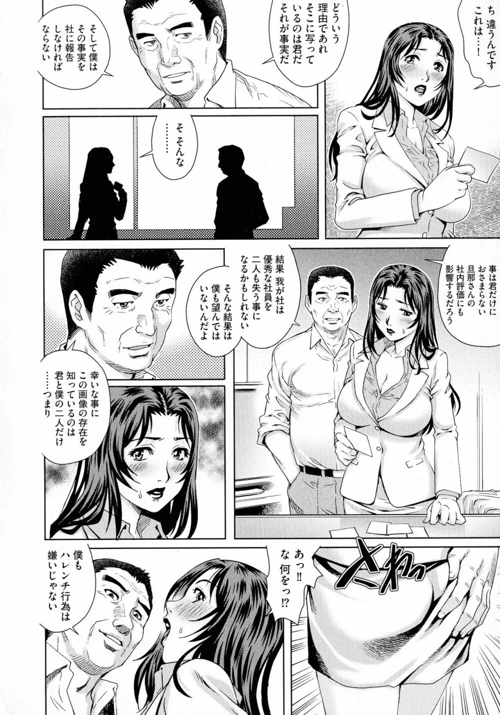 ネトラレ愛玩妻 Page.106