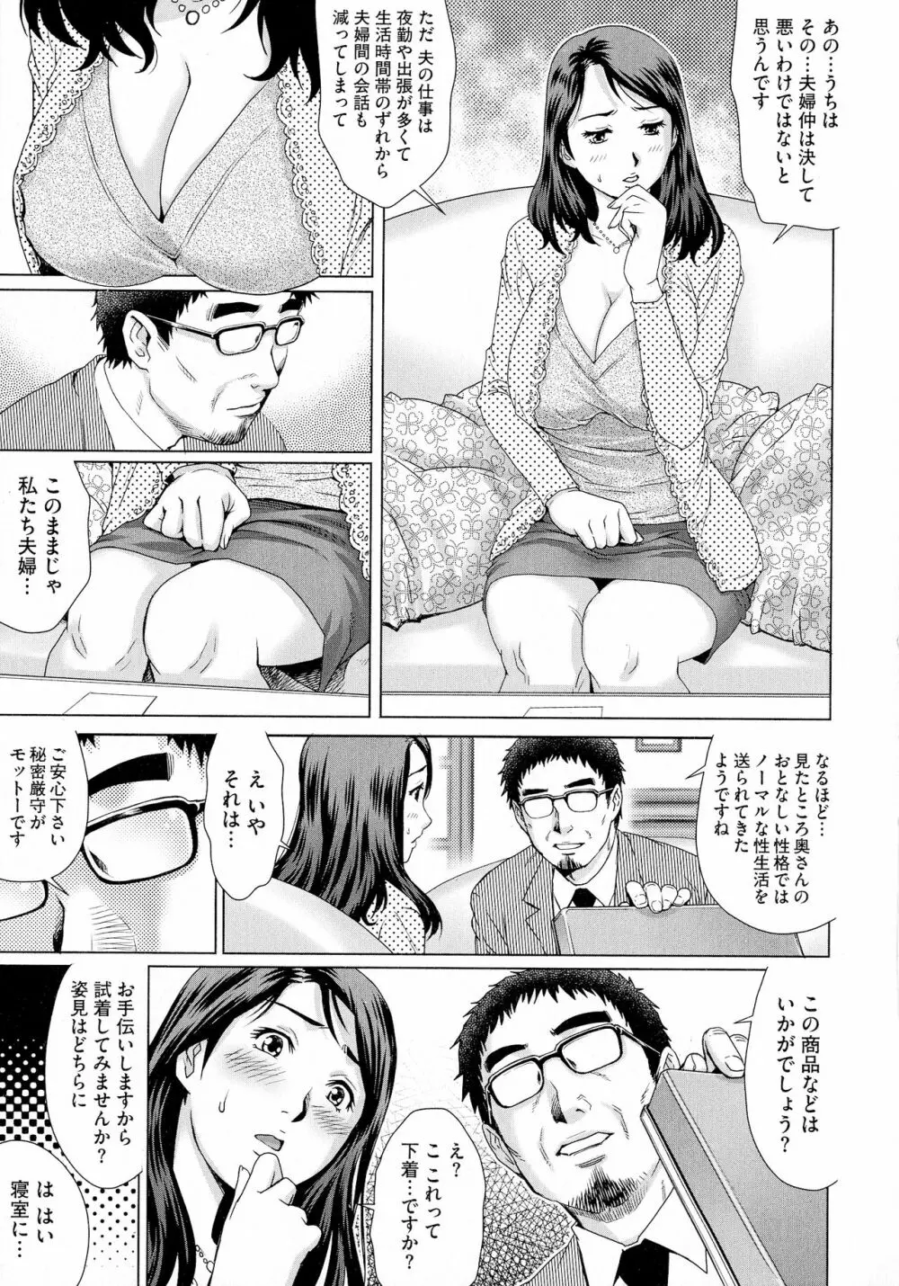 ネトラレ愛玩妻 Page.153