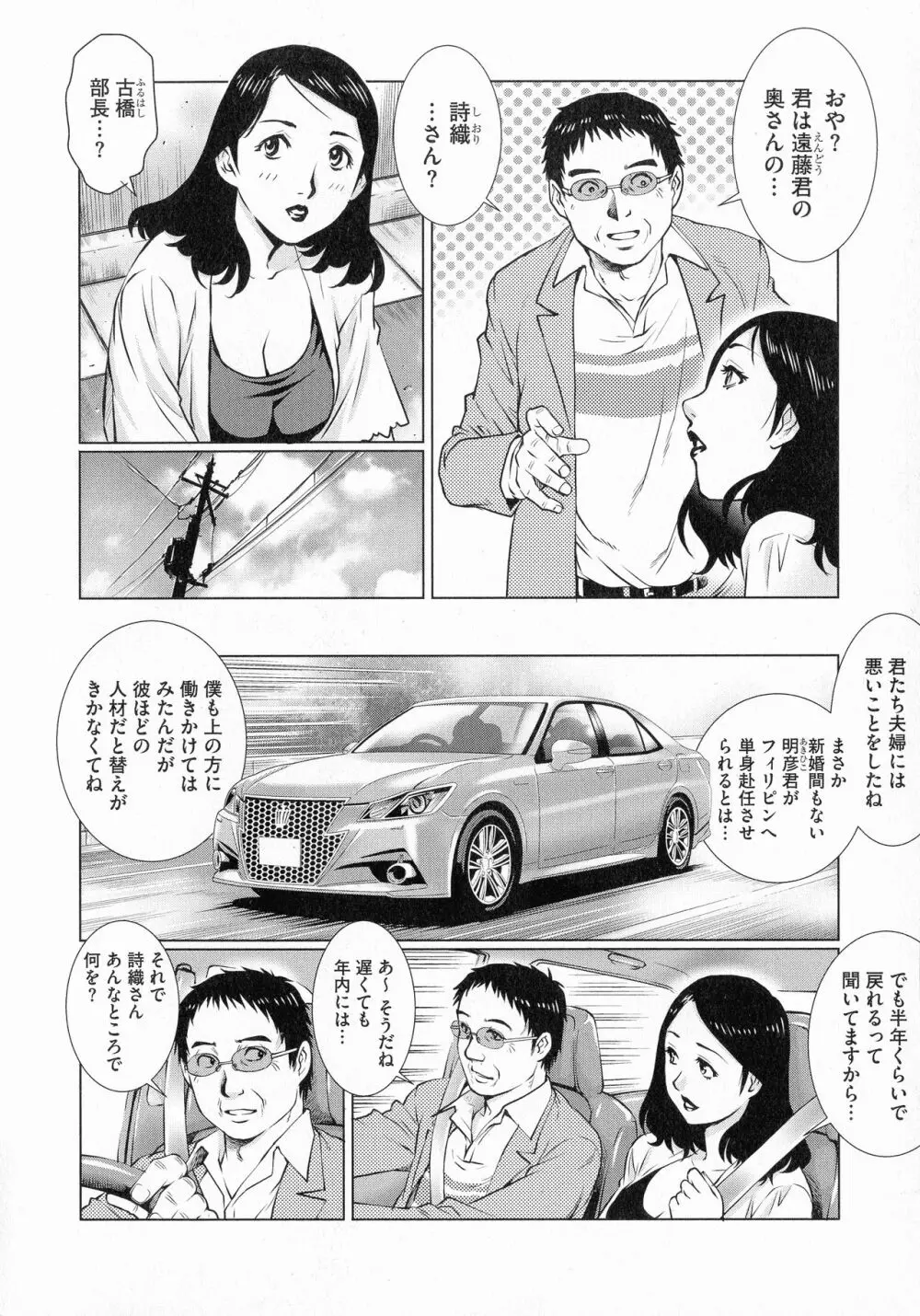 ネトラレ愛玩妻 Page.54