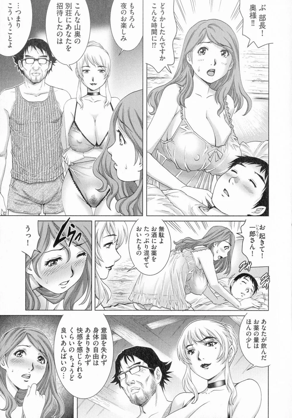 ネトラレ愛玩妻 Page.81
