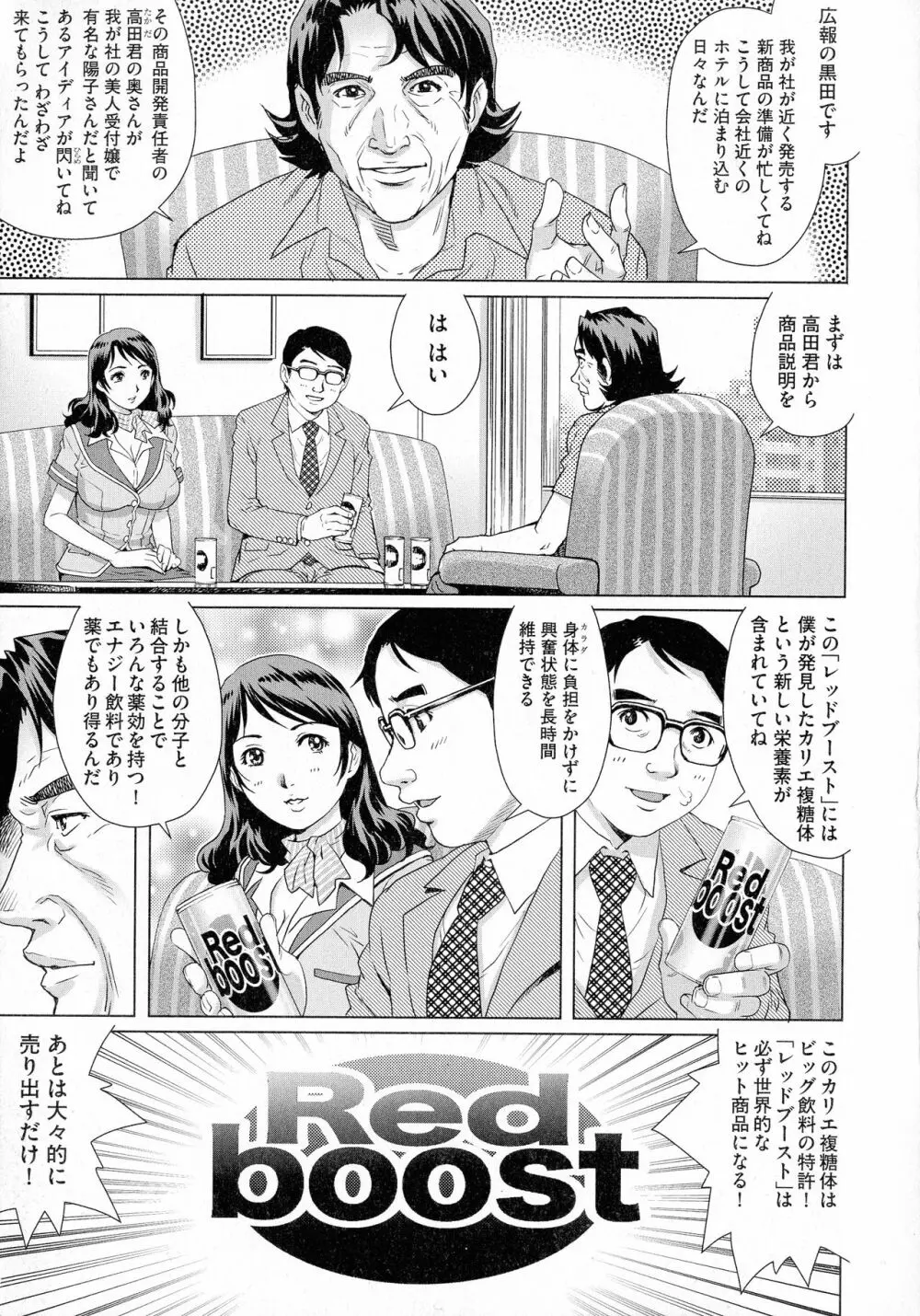 ネトラレ愛玩妻 Page.9