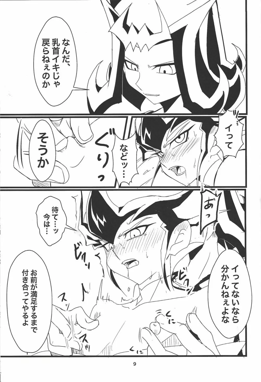 勝たねばオナホ!銀河柔筒カイト Page.10