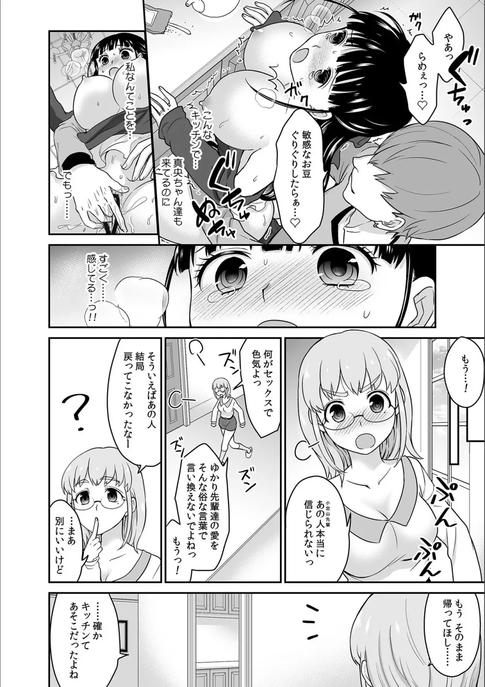 彼とのセックスじゃイケないから…あたしのココに入れて欲しいの… 第八話 Page.18