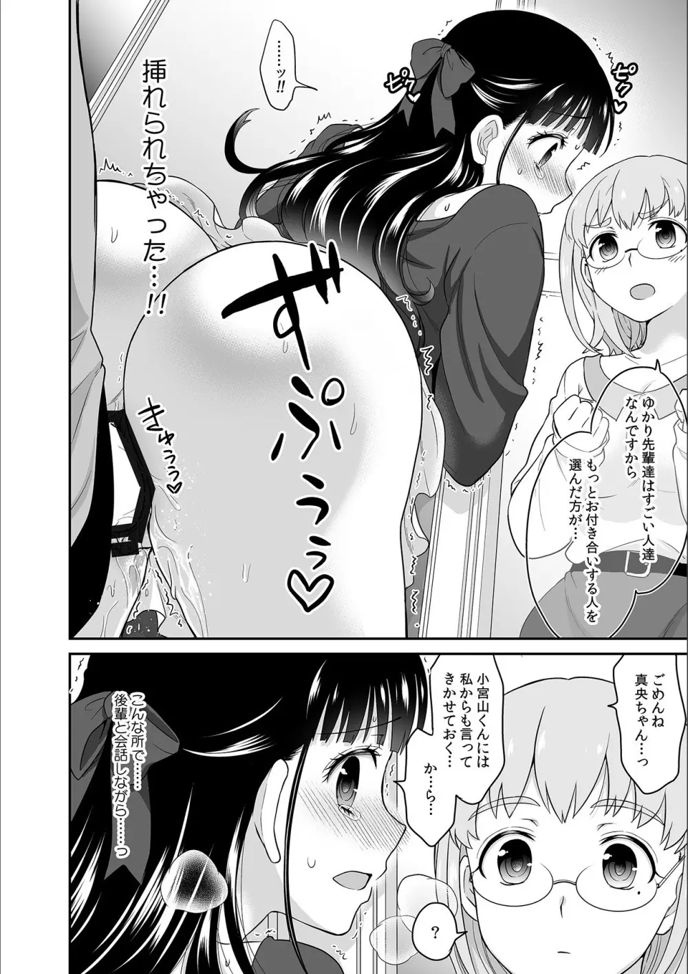 彼とのセックスじゃイケないから…あたしのココに入れて欲しいの… 第八話 Page.22