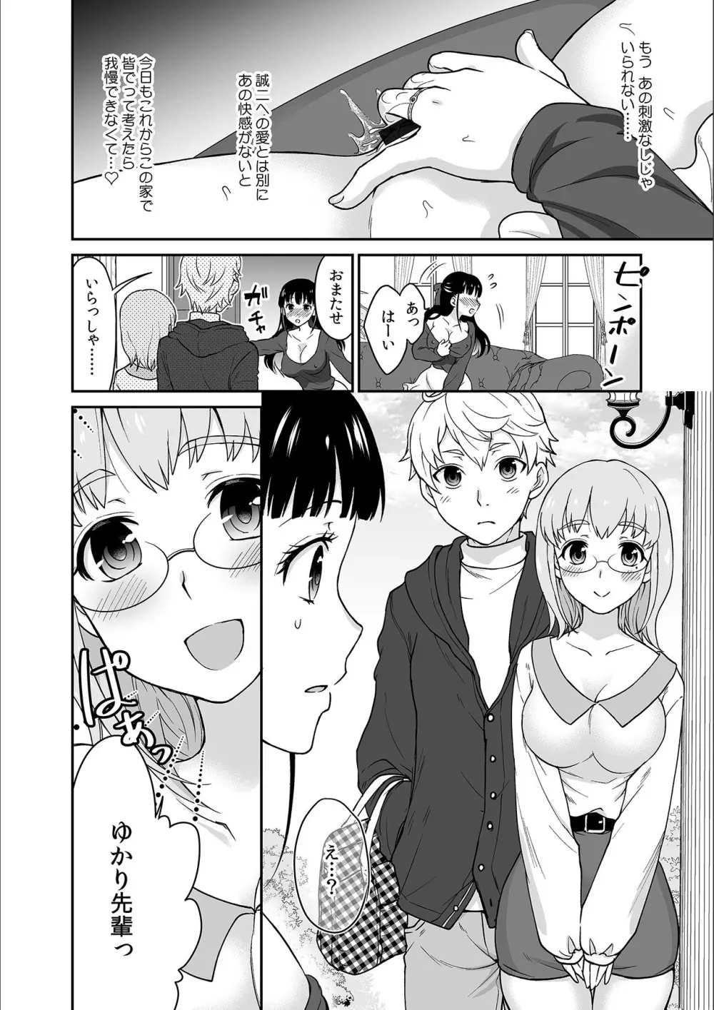 彼とのセックスじゃイケないから…あたしのココに入れて欲しいの… 第八話 Page.6