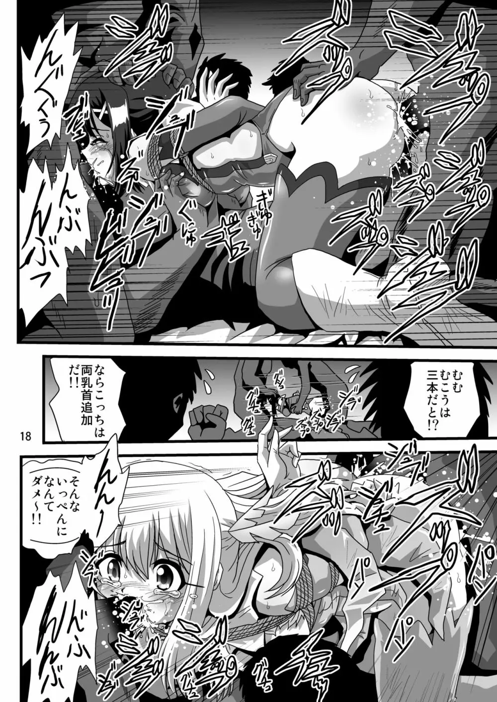 秘密の部屋の魔法少女2 Page.18