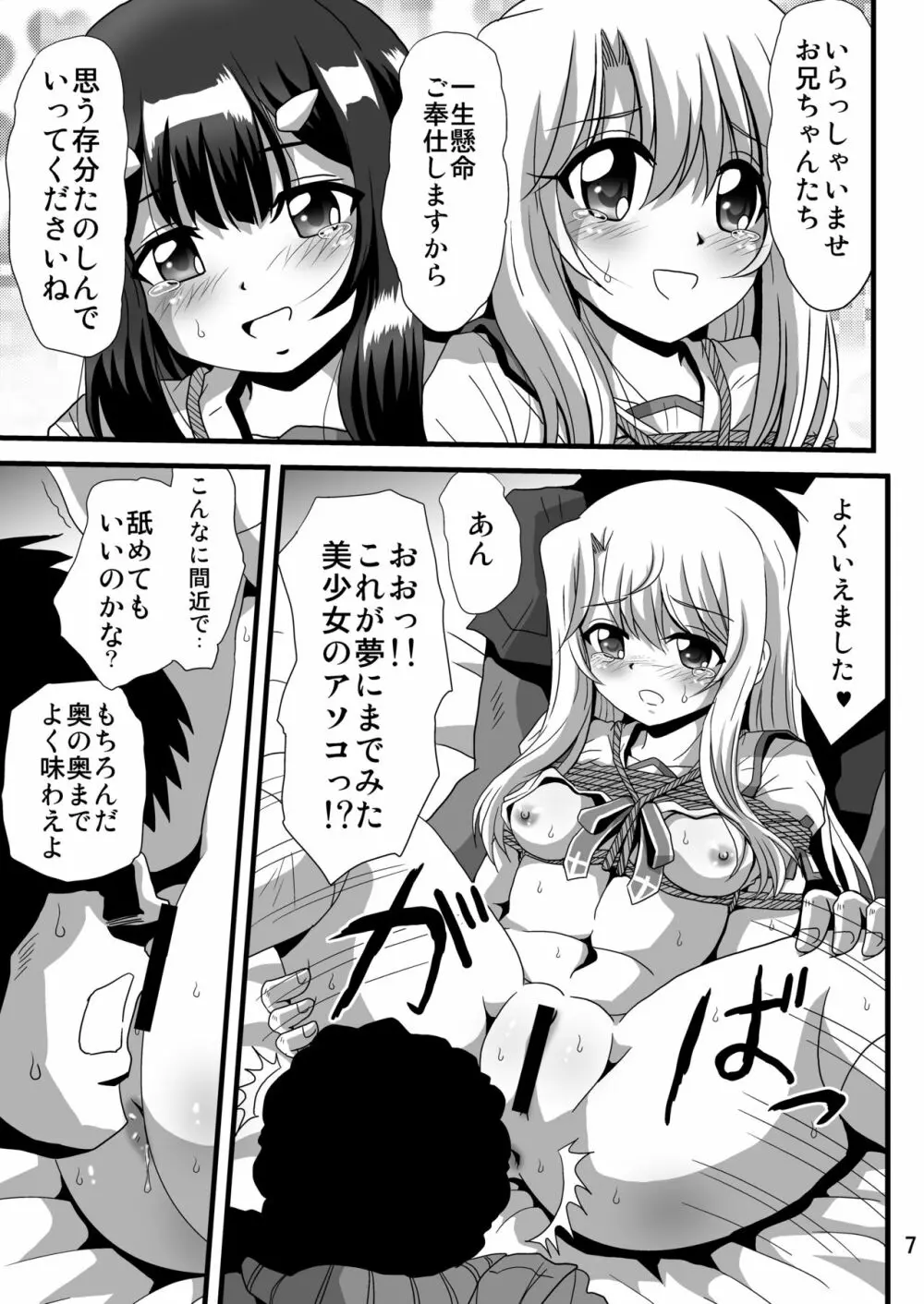 秘密の部屋の魔法少女2 Page.7