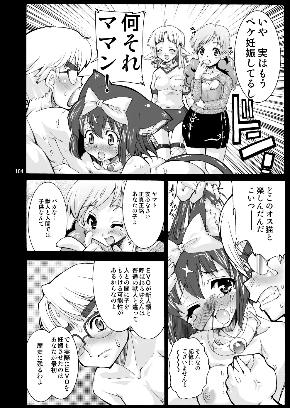 魔法少女猫XXX総集編 Page.103