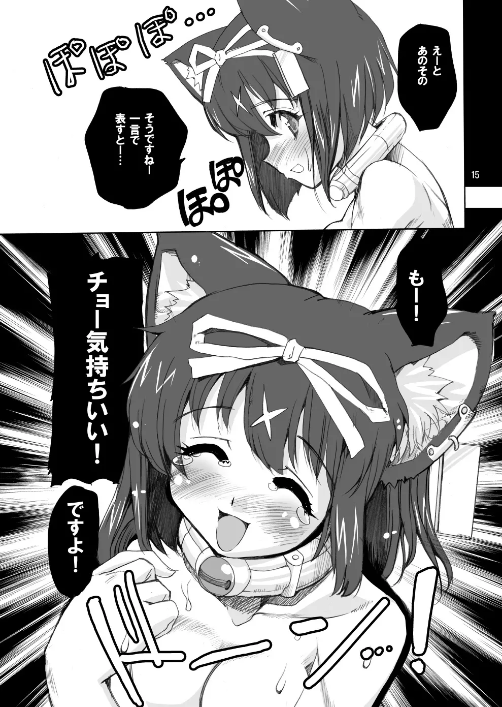 魔法少女猫XXX総集編 Page.14