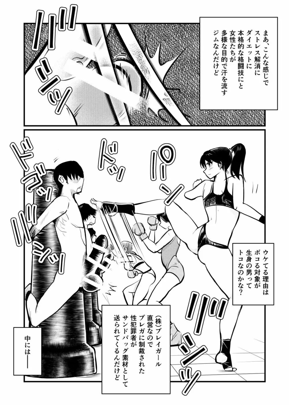 ボコササイズ Page.10