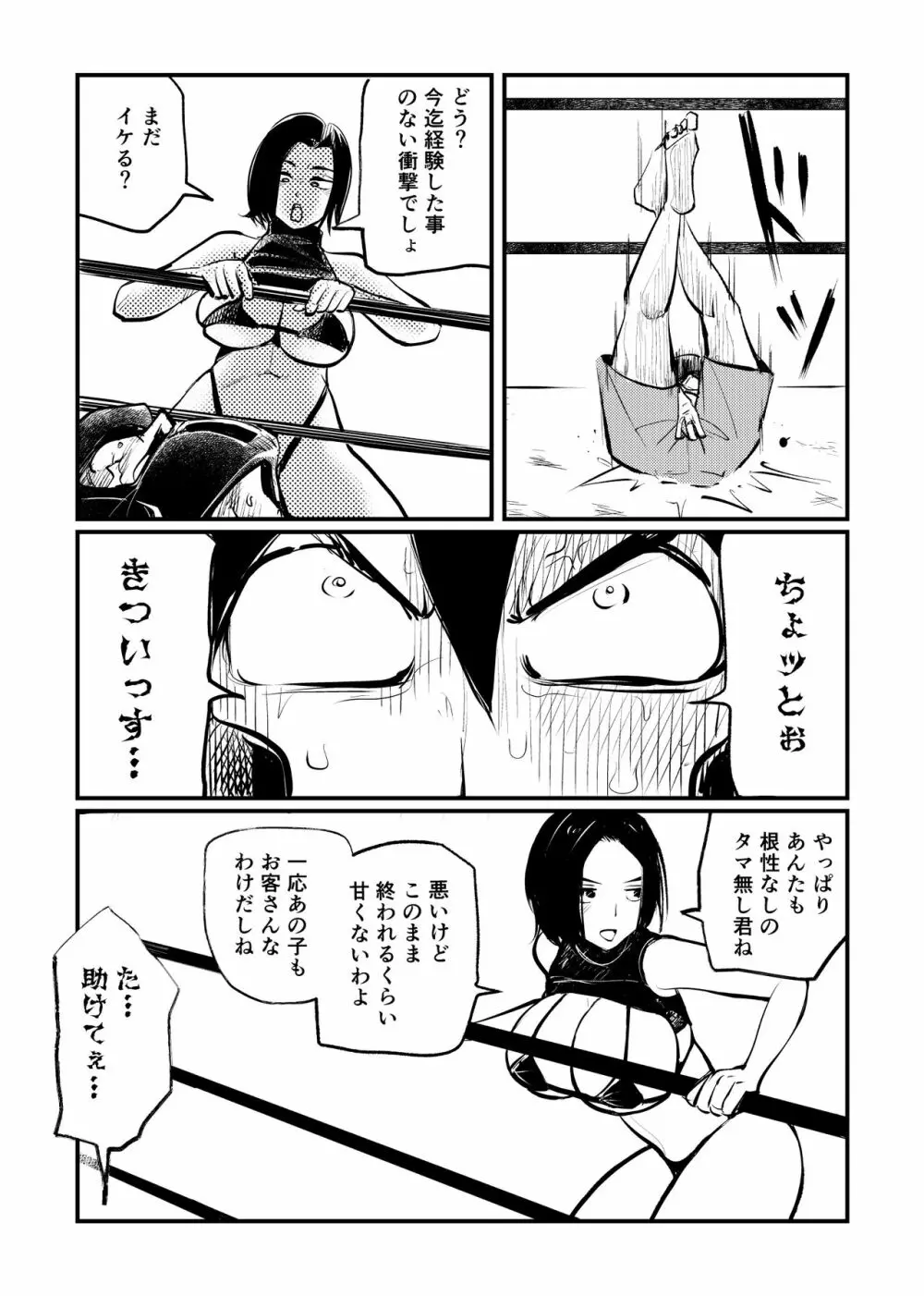 ボコササイズ Page.17