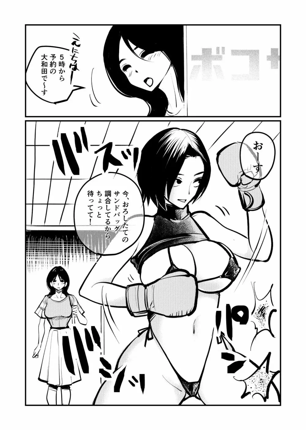 ボコササイズ Page.4