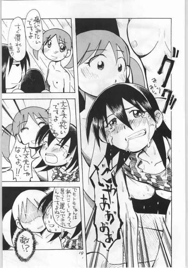 犬玉 INU-TAMA Page.20