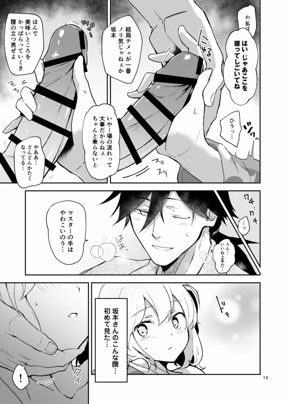 閻魔亭ぐだぐだ絡まれ酒 Page.12