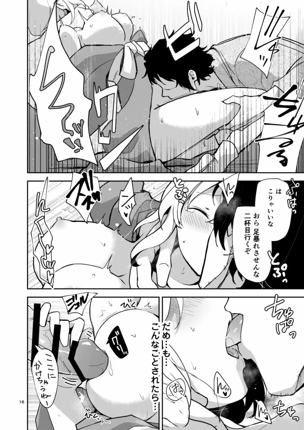 閻魔亭ぐだぐだ絡まれ酒 Page.15