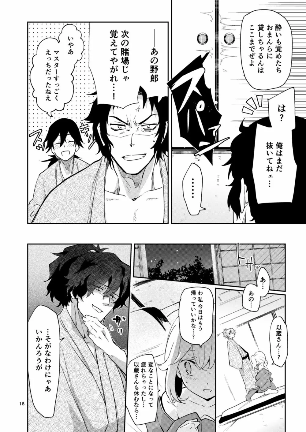 閻魔亭ぐだぐだ絡まれ酒 Page.17