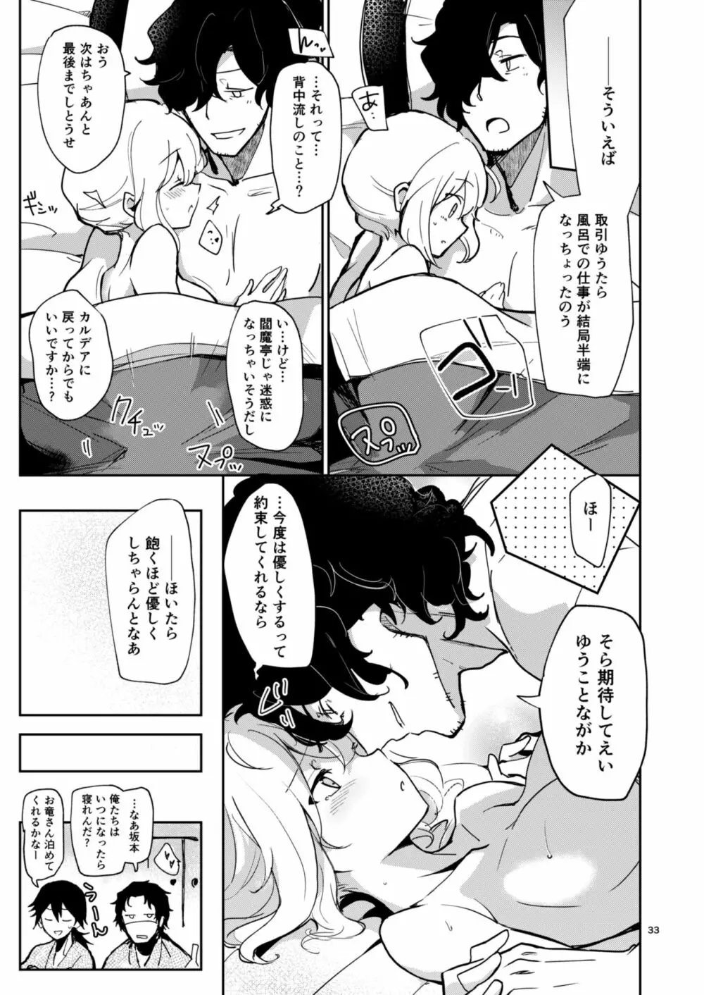 閻魔亭ぐだぐだ絡まれ酒 Page.32