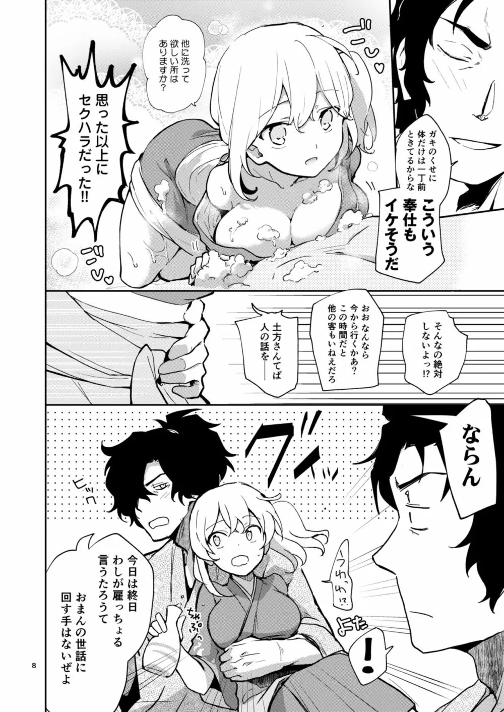 閻魔亭ぐだぐだ絡まれ酒 Page.7