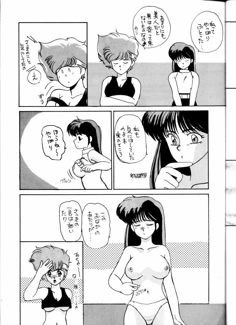 おちゃのこさいさい3 Page.19