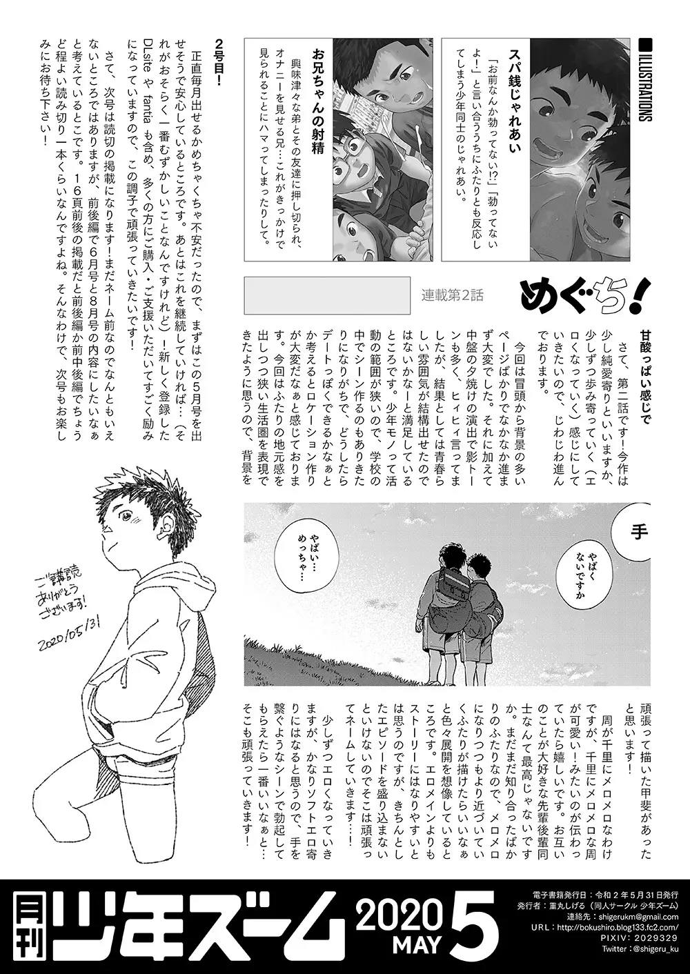 月刊少年ズーム 2020年5月号 Page.22