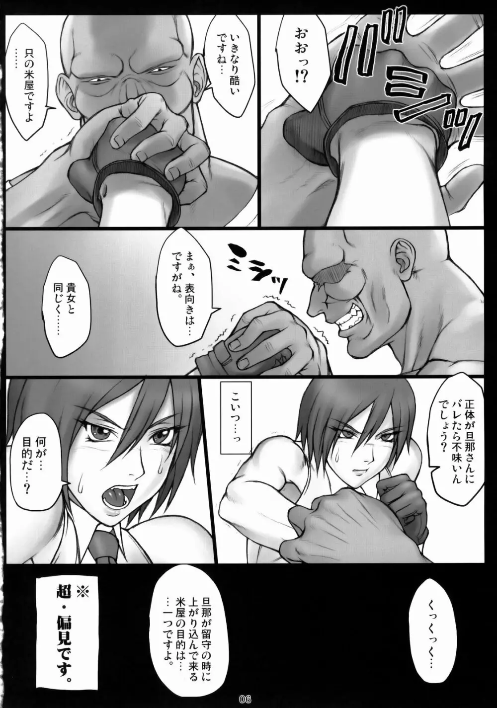 奥さん米屋です。 Page.5