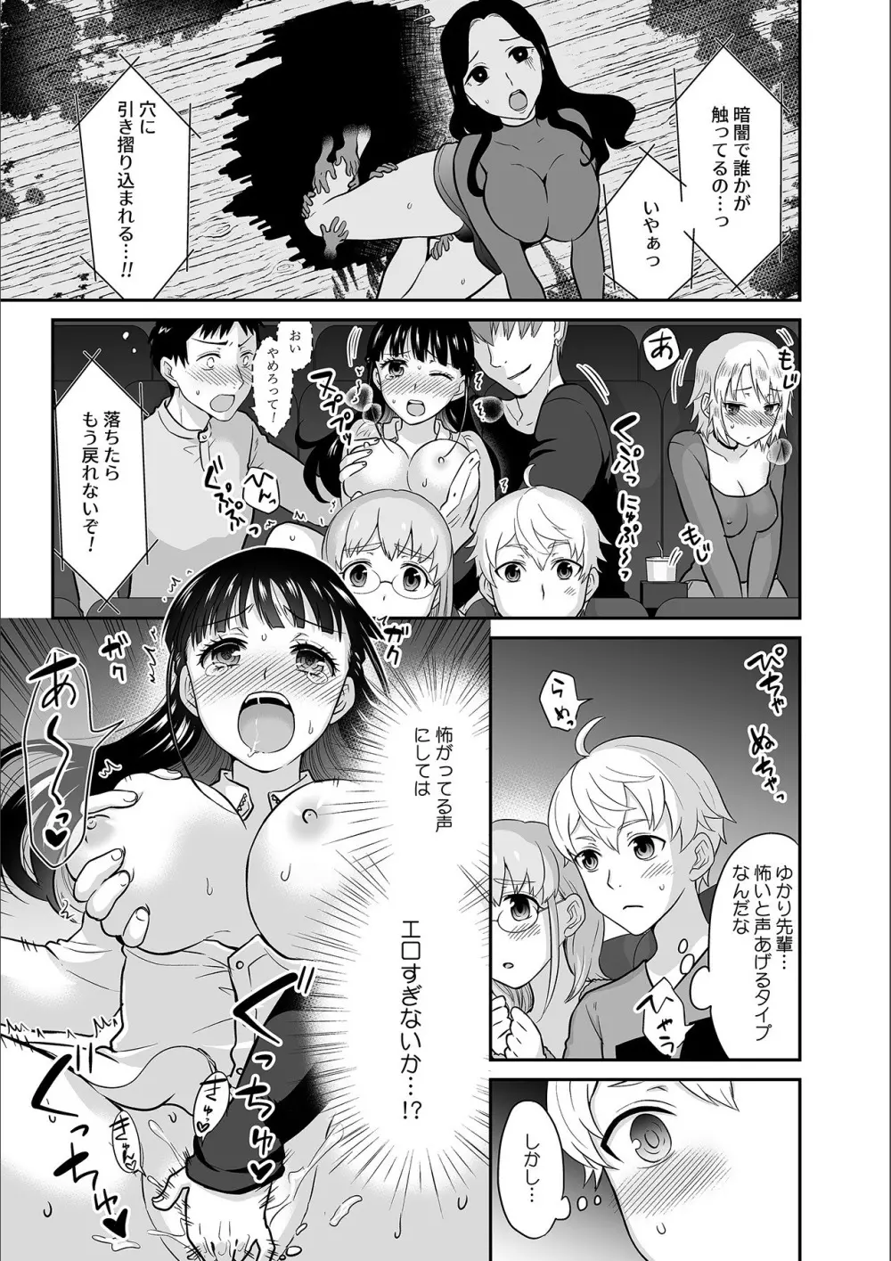 彼とのセックスじゃイケないから…あたしのココに入れて欲しいの… 第九話 Page.11