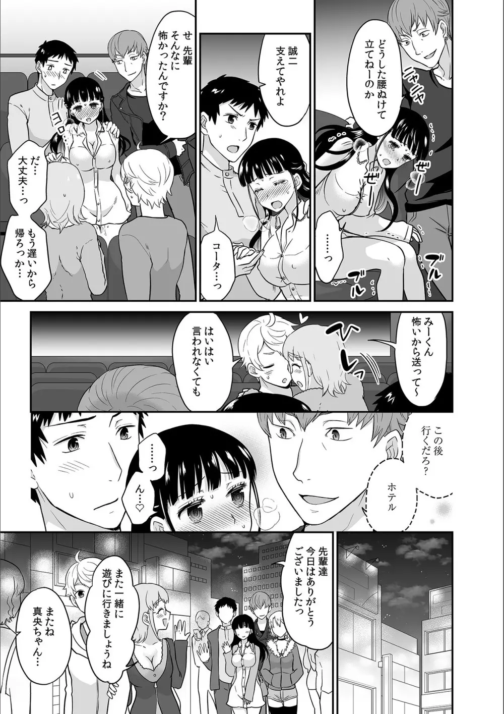 彼とのセックスじゃイケないから…あたしのココに入れて欲しいの… 第九話 Page.15