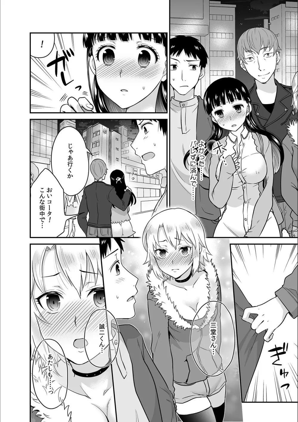 彼とのセックスじゃイケないから…あたしのココに入れて欲しいの… 第九話 Page.16