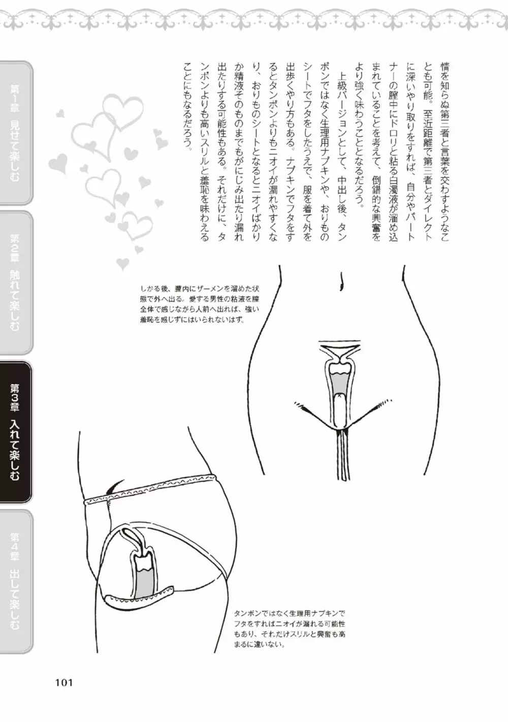 野外羞恥プレイ・露出青姦完全マニュアル イラスト版……そとプレッ！ Page.103