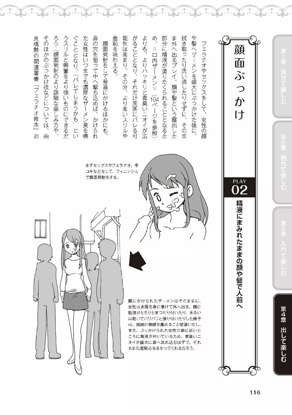 野外羞恥プレイ・露出青姦完全マニュアル イラスト版……そとプレッ！ Page.118