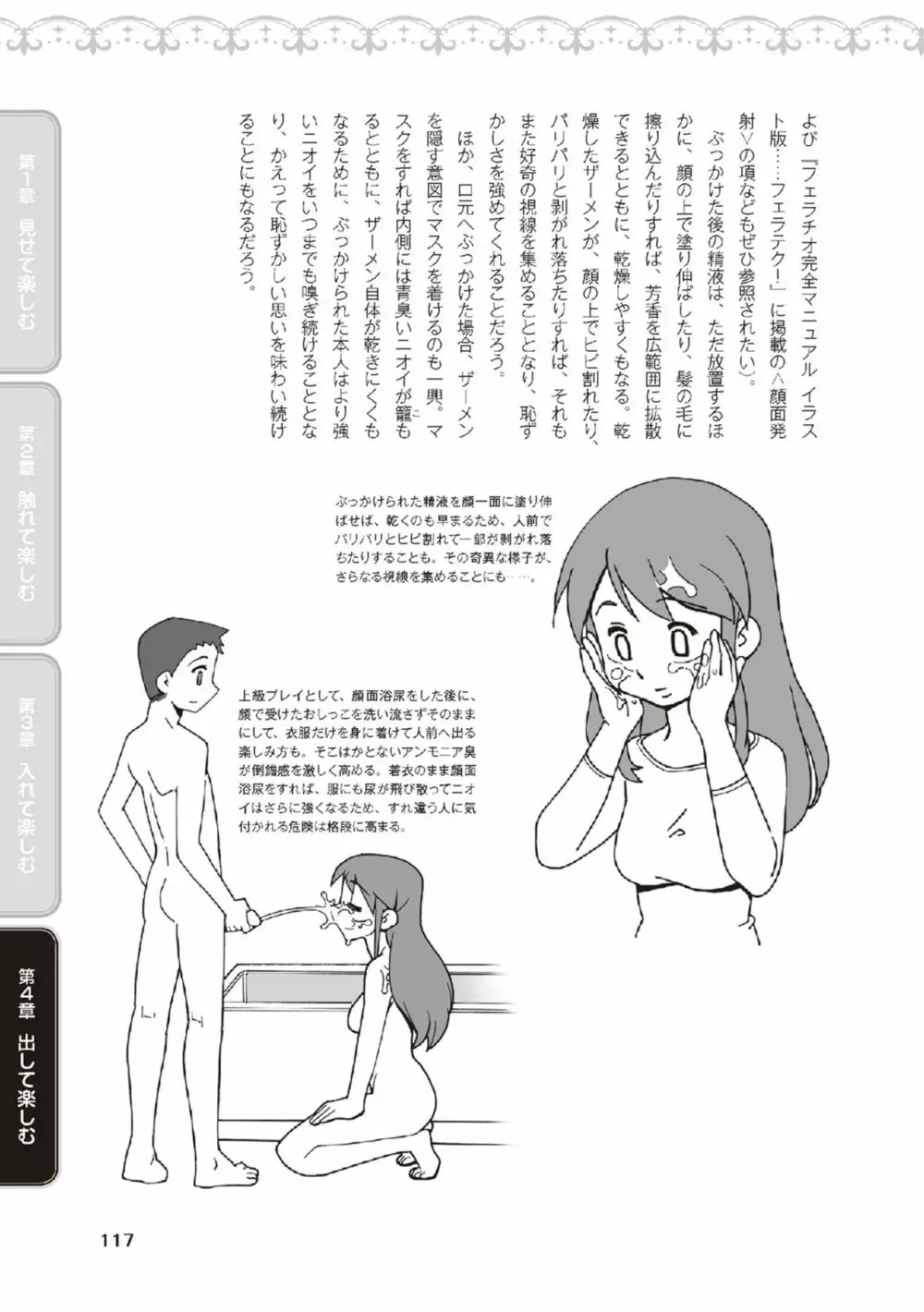 野外羞恥プレイ・露出青姦完全マニュアル イラスト版……そとプレッ！ Page.119