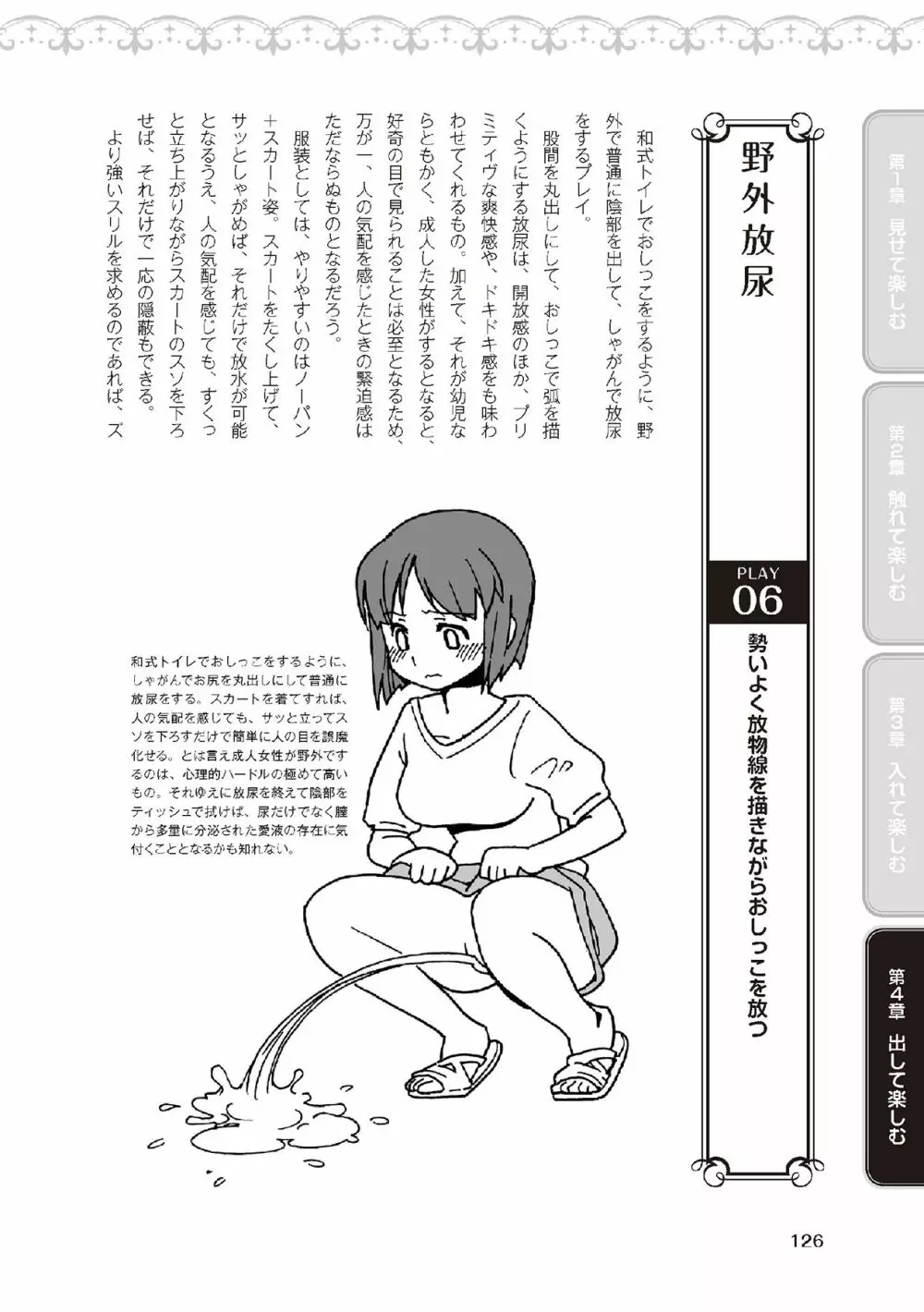 野外羞恥プレイ・露出青姦完全マニュアル イラスト版……そとプレッ！ Page.128