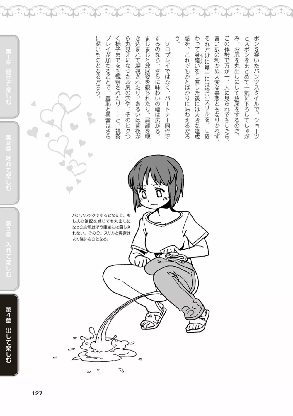 野外羞恥プレイ・露出青姦完全マニュアル イラスト版……そとプレッ！ Page.129