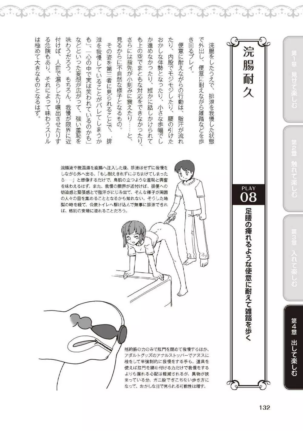 野外羞恥プレイ・露出青姦完全マニュアル イラスト版……そとプレッ！ Page.134