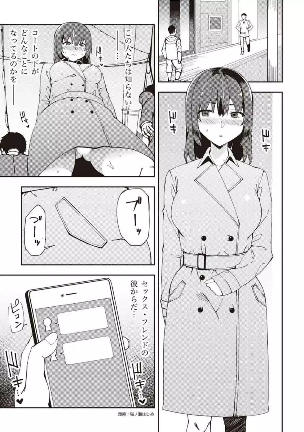 野外羞恥プレイ・露出青姦完全マニュアル イラスト版……そとプレッ！ Page.141