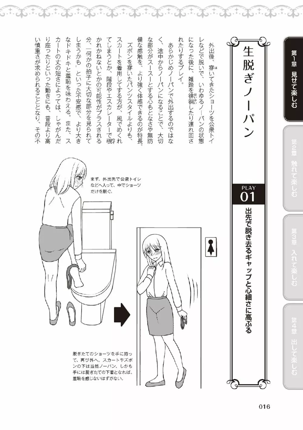 野外羞恥プレイ・露出青姦完全マニュアル イラスト版……そとプレッ！ Page.18