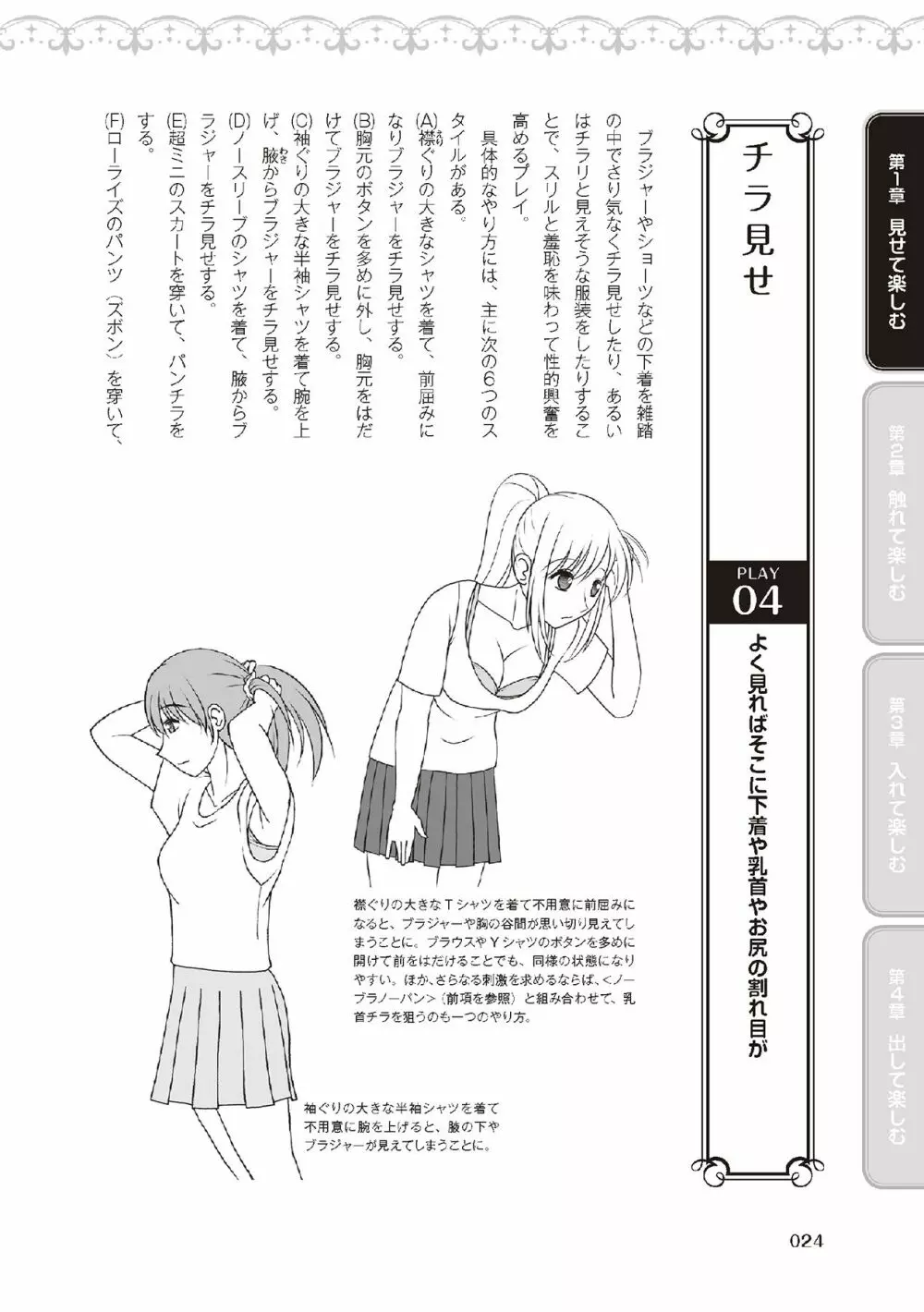 野外羞恥プレイ・露出青姦完全マニュアル イラスト版……そとプレッ！ Page.26