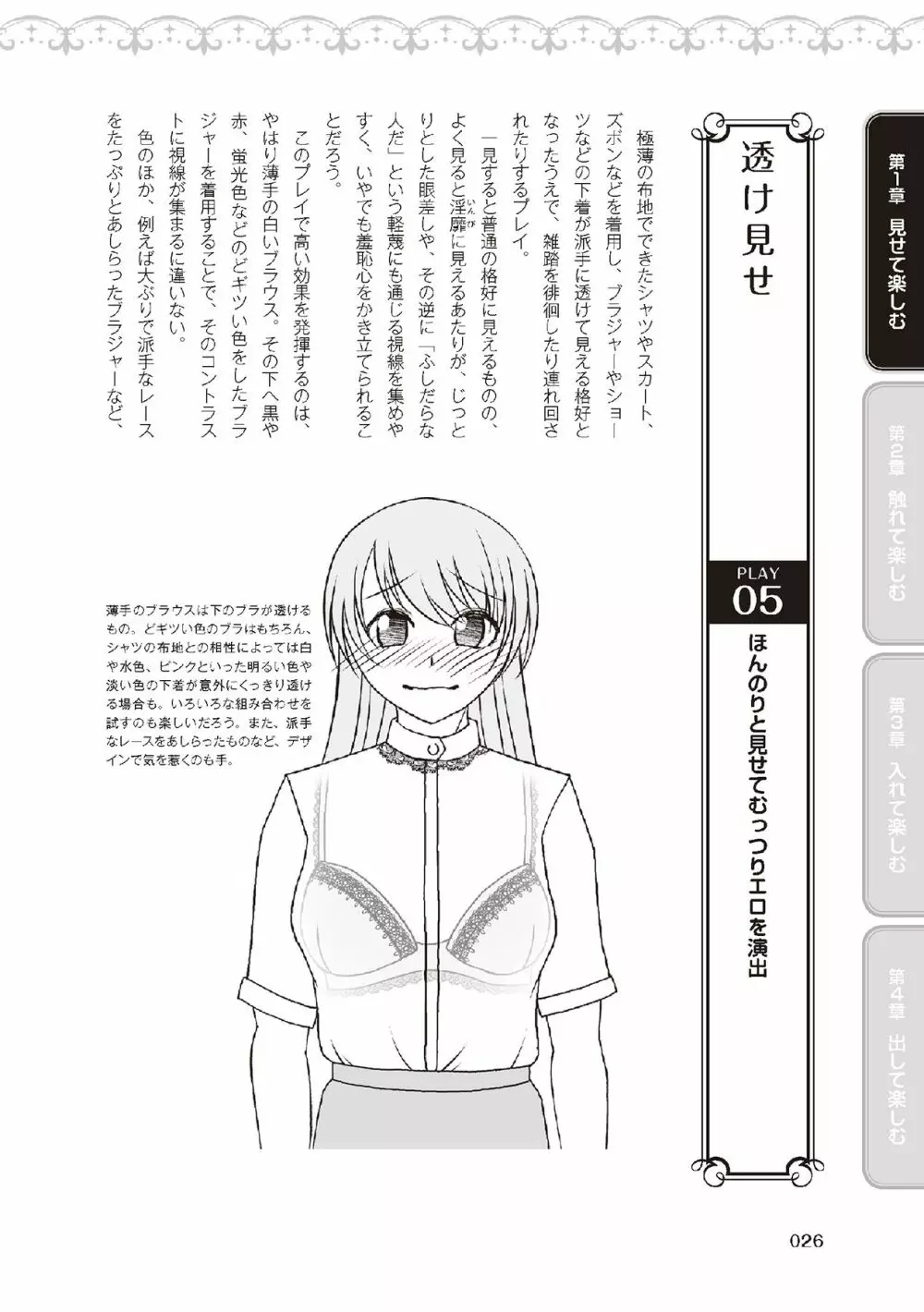 野外羞恥プレイ・露出青姦完全マニュアル イラスト版……そとプレッ！ Page.28