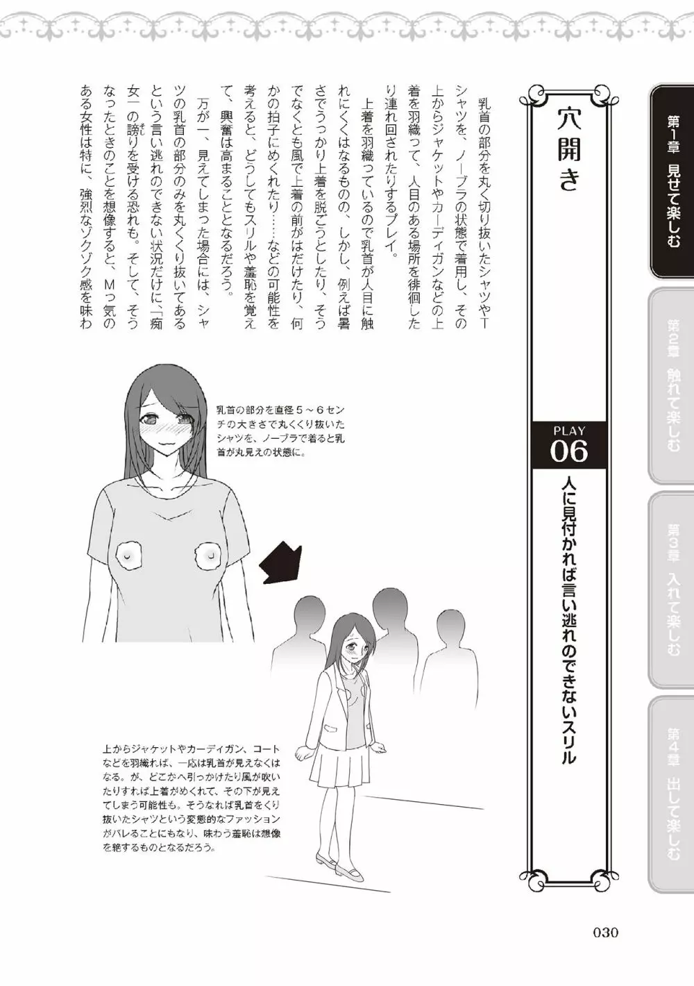 野外羞恥プレイ・露出青姦完全マニュアル イラスト版……そとプレッ！ Page.32