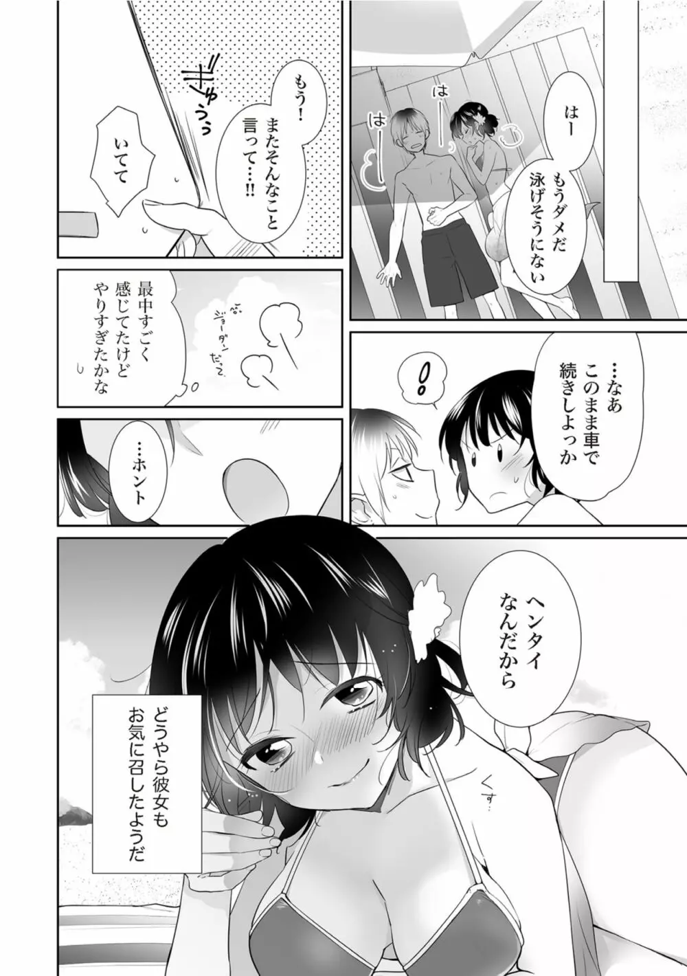 野外羞恥プレイ・露出青姦完全マニュアル イラスト版……そとプレッ！ Page.54