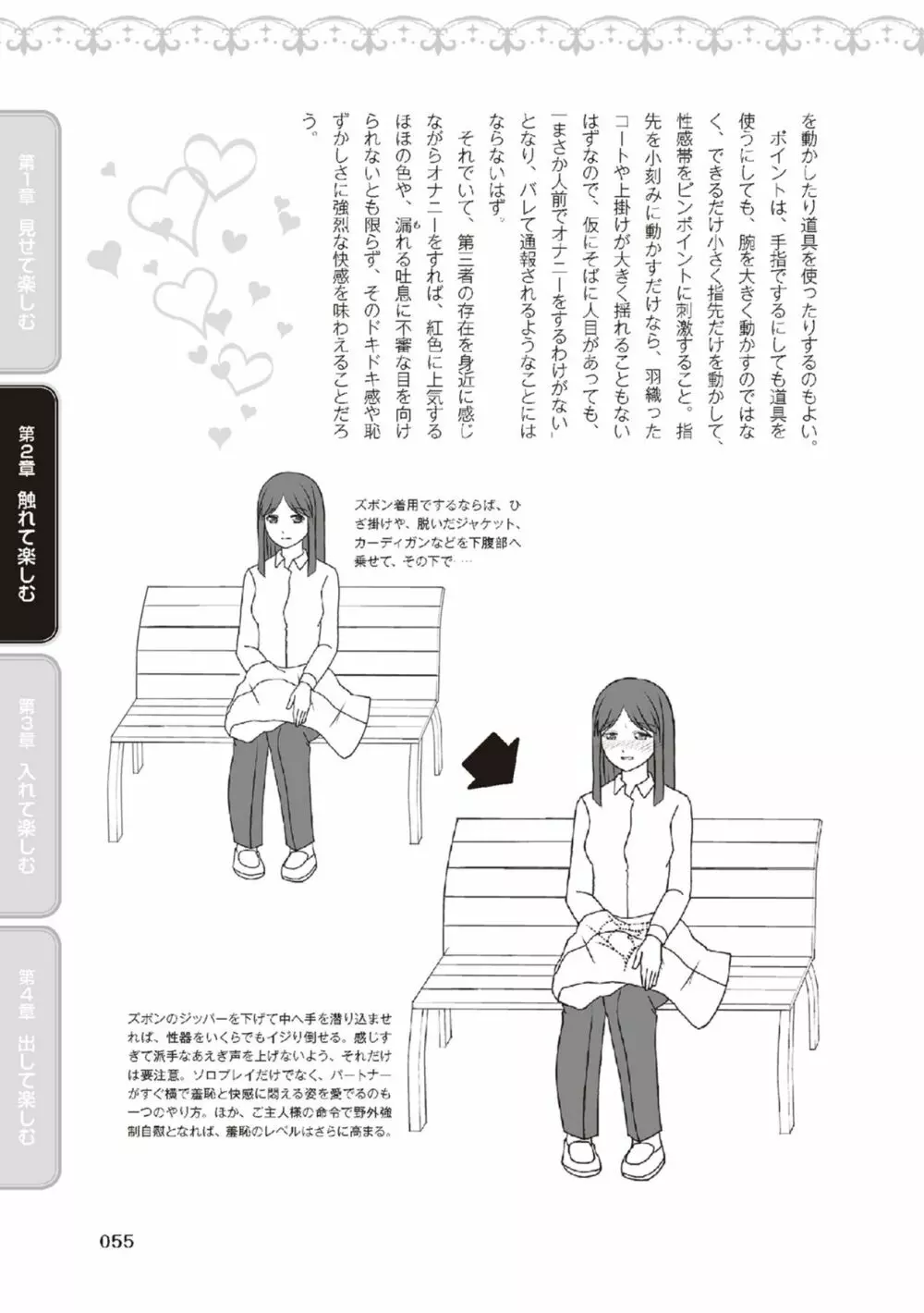 野外羞恥プレイ・露出青姦完全マニュアル イラスト版……そとプレッ！ Page.57