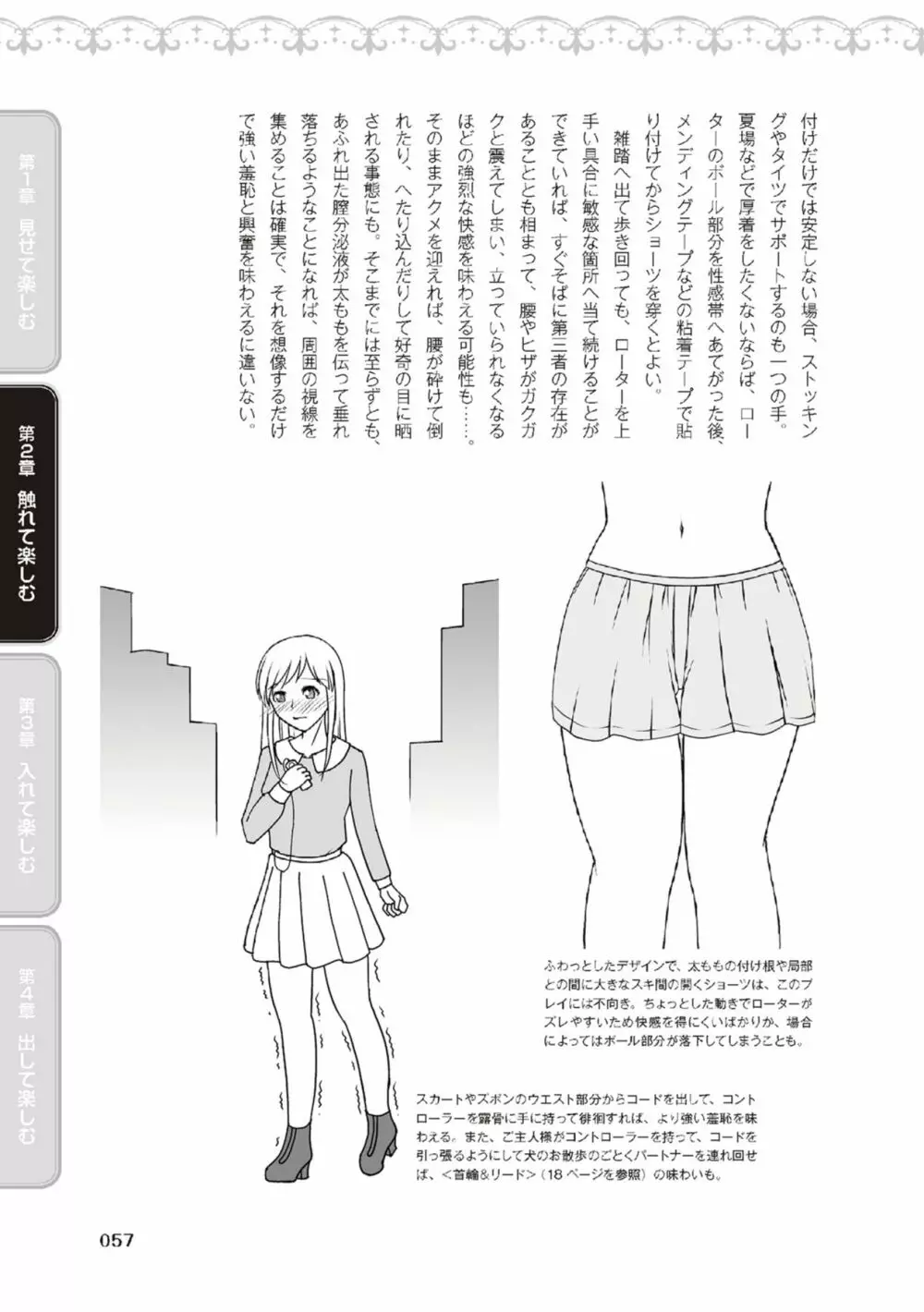 野外羞恥プレイ・露出青姦完全マニュアル イラスト版……そとプレッ！ Page.59