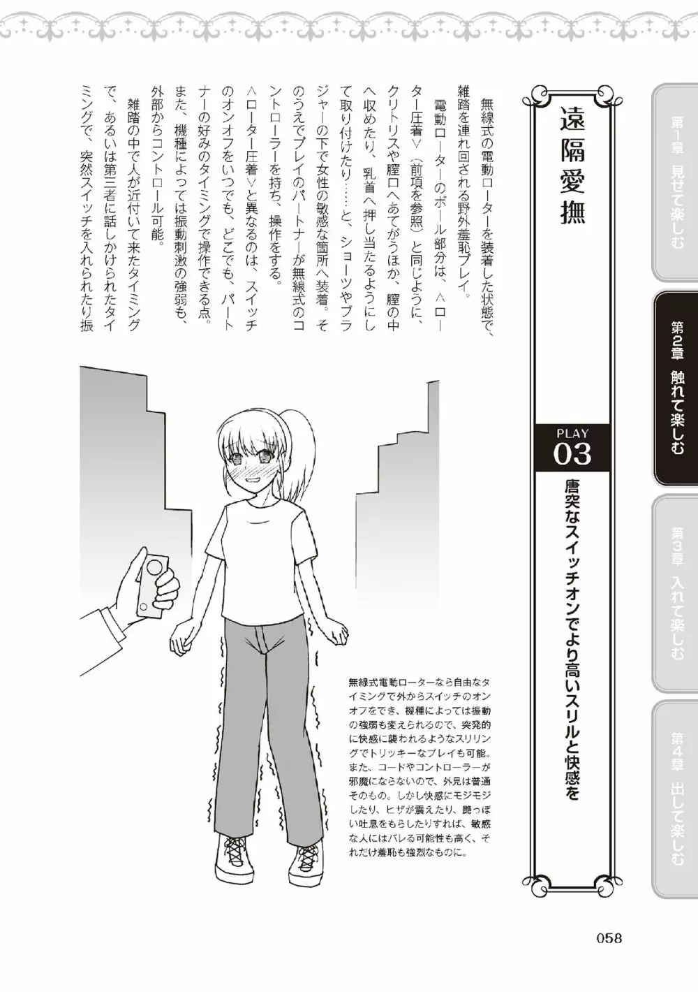 野外羞恥プレイ・露出青姦完全マニュアル イラスト版……そとプレッ！ Page.60