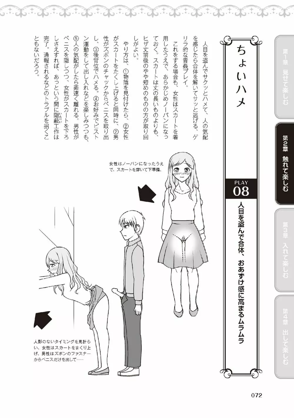 野外羞恥プレイ・露出青姦完全マニュアル イラスト版……そとプレッ！ Page.74