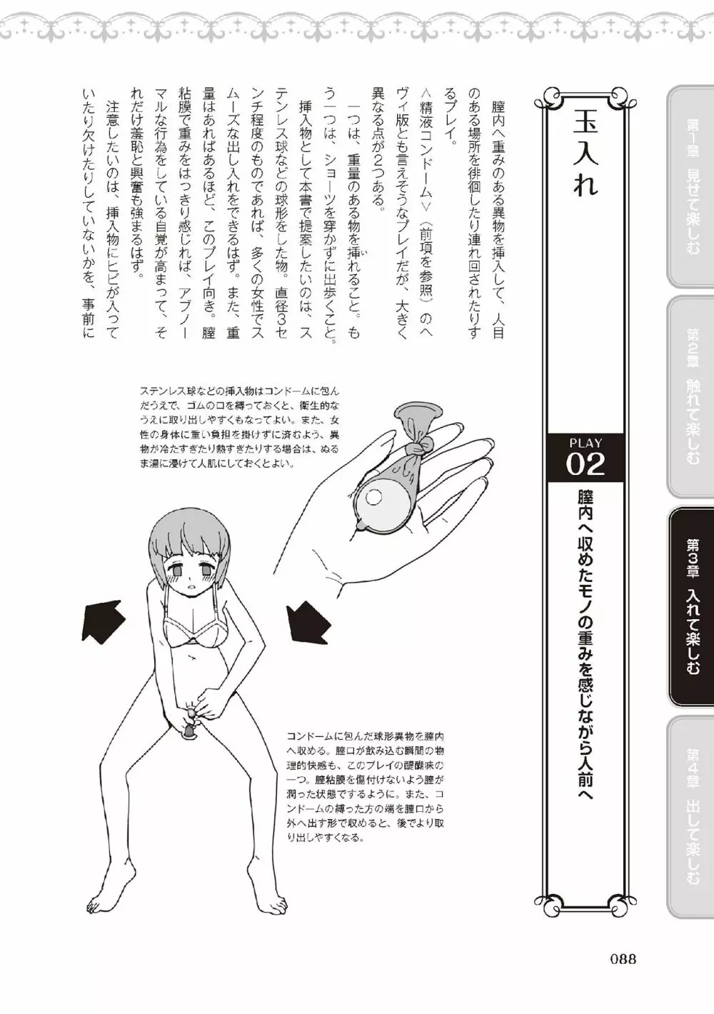 野外羞恥プレイ・露出青姦完全マニュアル イラスト版……そとプレッ！ Page.90