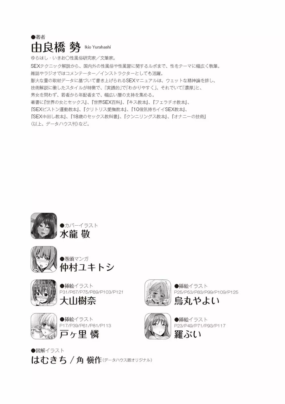 陰核愛撫・クリイキ完全マニュアル イラスト版……らぶクリ！ Page.129