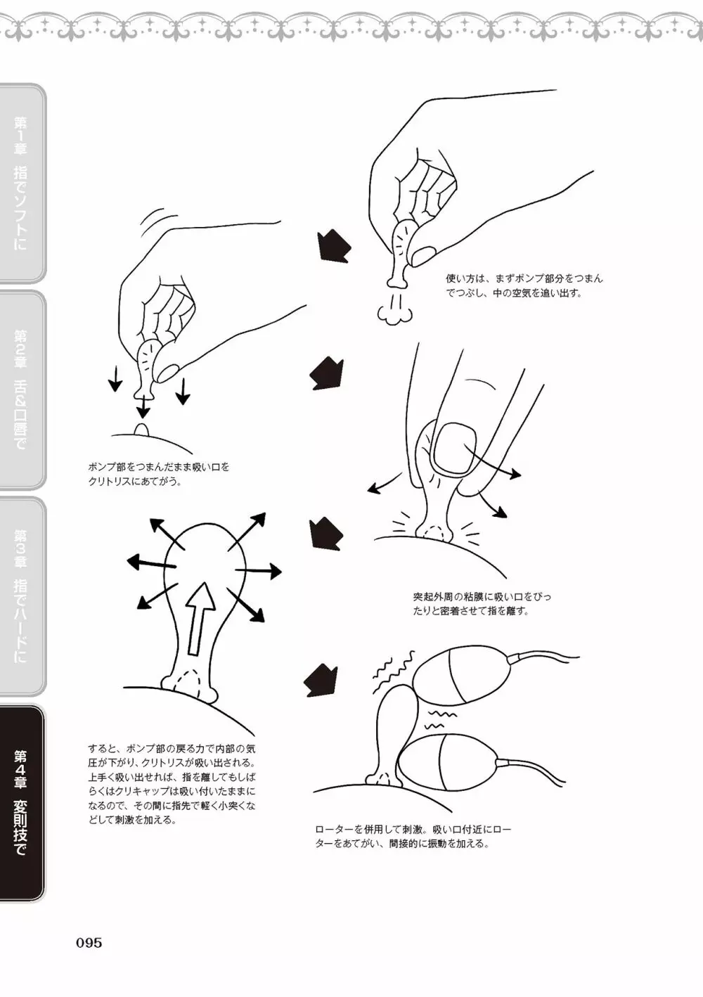 陰核愛撫・クリイキ完全マニュアル イラスト版……らぶクリ！ Page.97